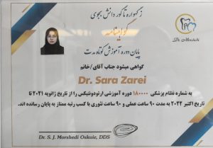 گذراندن دوره ارتودنسی