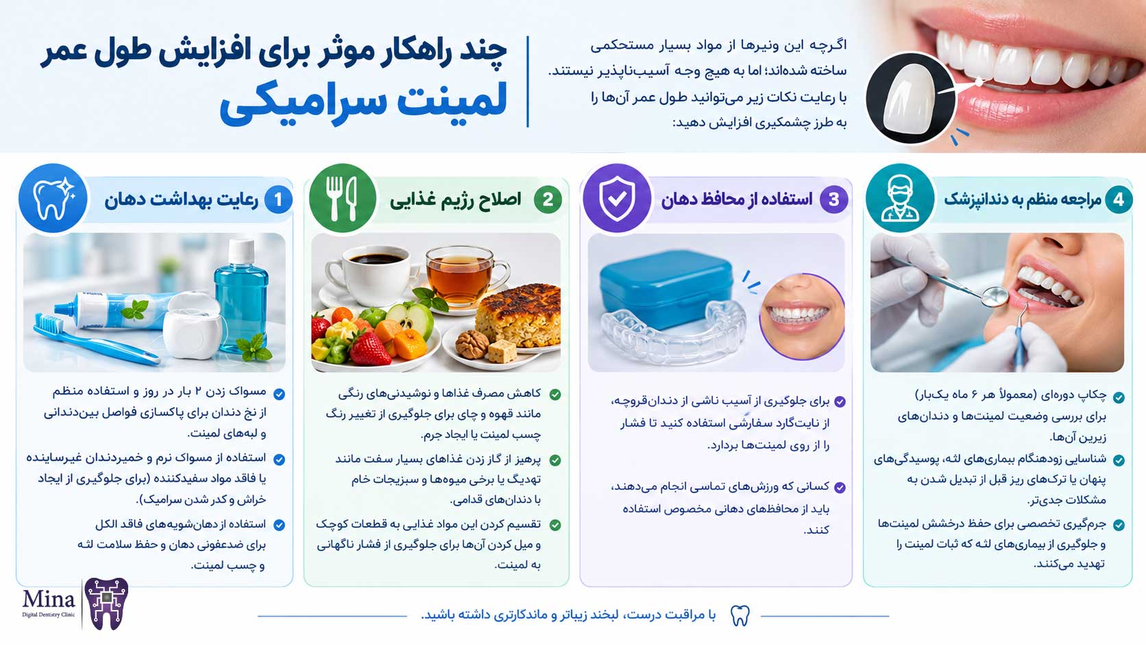 چند راهکار موثر برای افزایش طول عمر لمینت سرامیکی