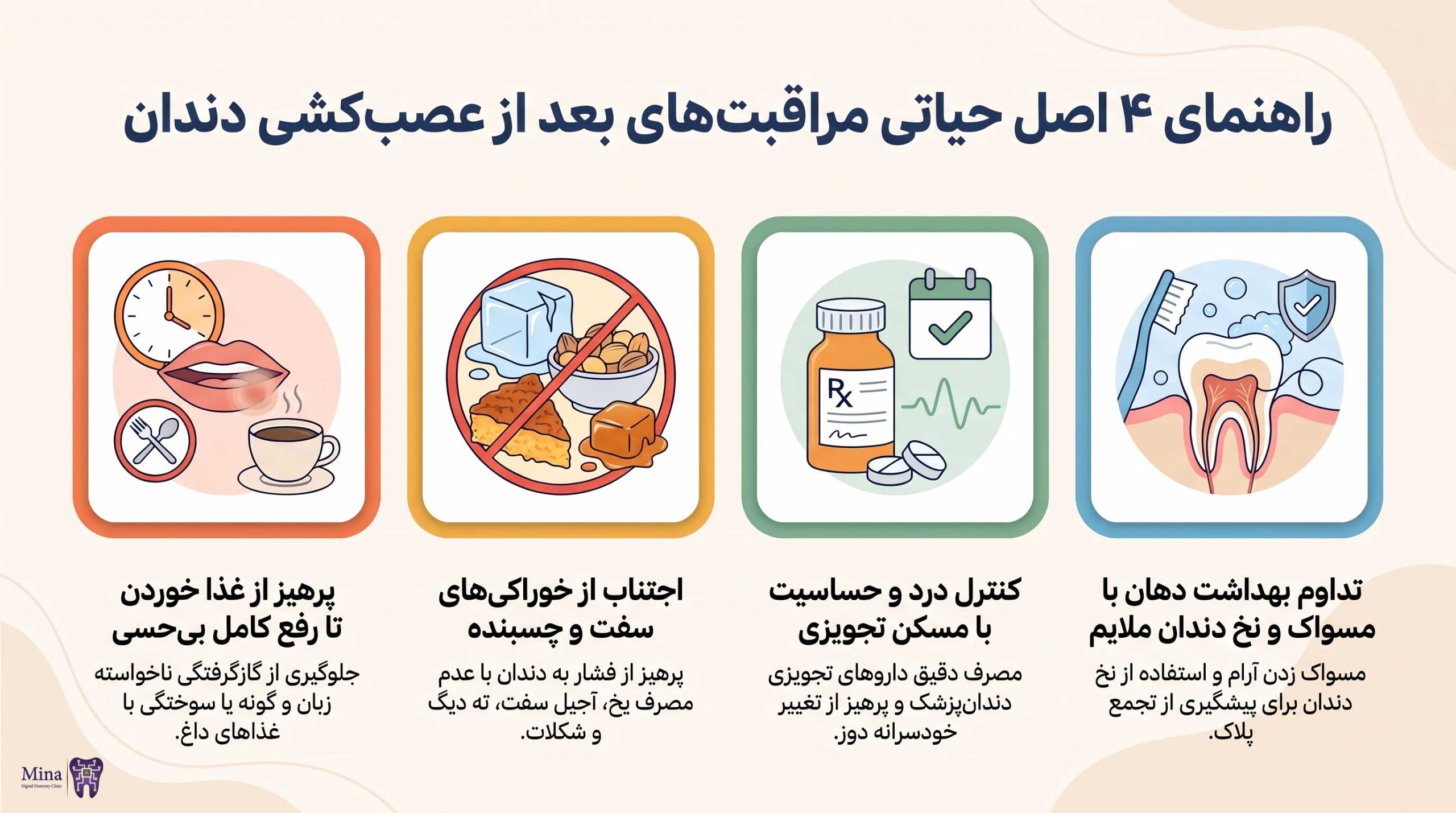 مراقبت های بعد از عصب کشی دندان چند کاناله